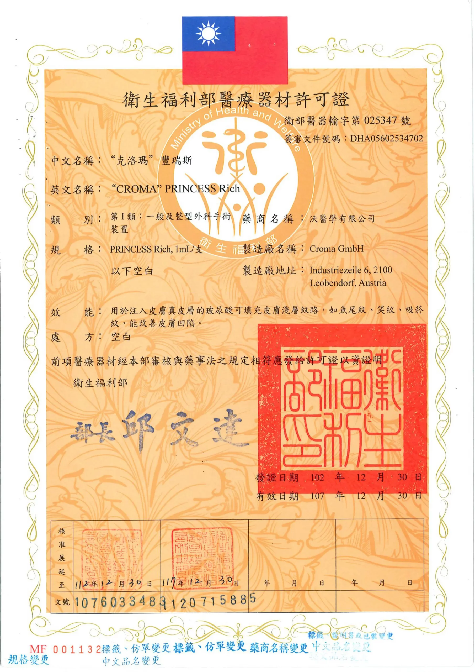 衛部醫器輸字第 025347 號