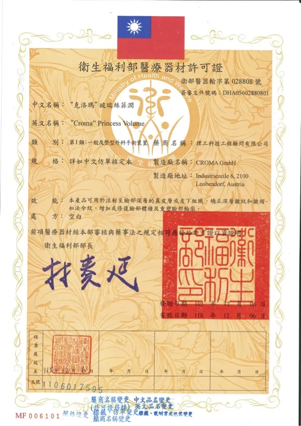 衛部醫器輸字第 028808 號