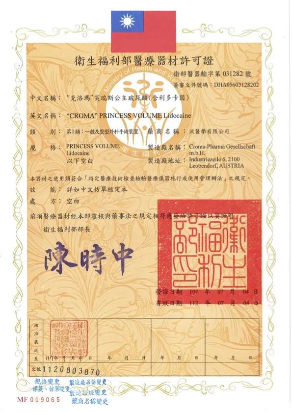 衛部醫器輸字第 031282 號