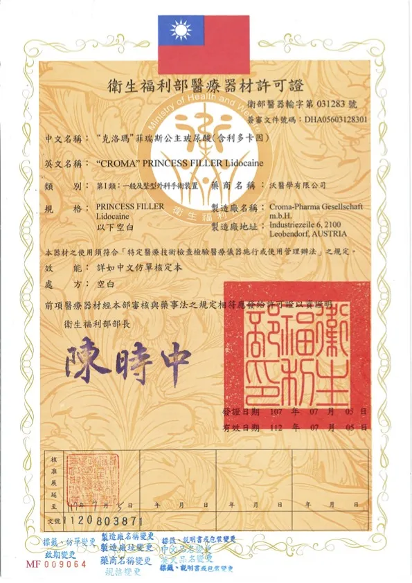 衛部醫器輸字第 031283 號